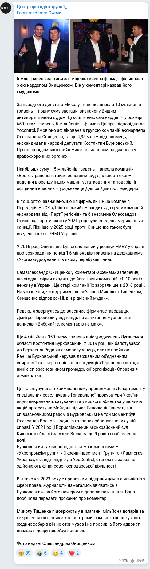 Screenshot of a Telegram post: Onyshchenko Oleksandr Romanovych — 5 млн гривень застави за Тищенка внесла фірма, афілійована…