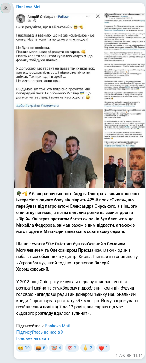 Скріншот Telegram-публікації: Пресман Олександр Семенович — 🪖🫡 У банкіра-військового Андрія Оністрата виник конфлікт інтер…
