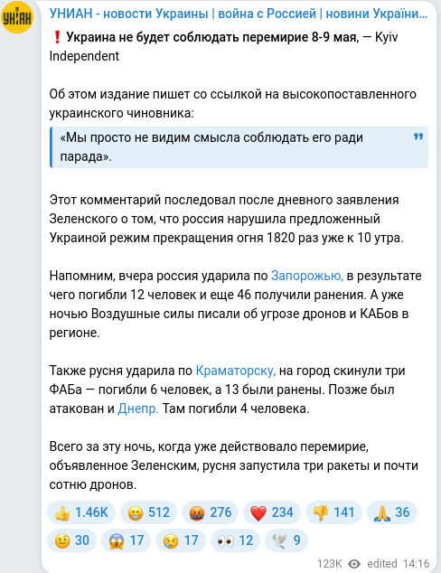 Скріншот Telegram-публікації
