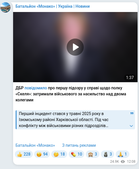 Скріншот Telegram-публікації