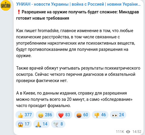 Скріншот Telegram-публікації