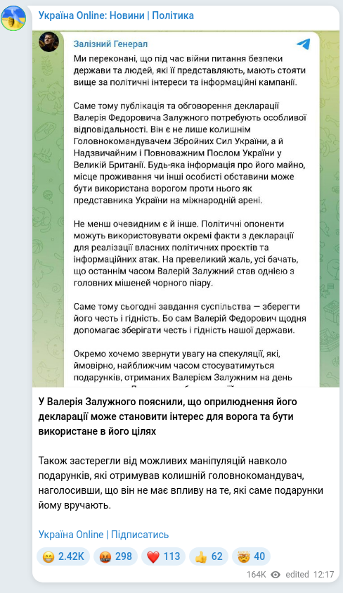 Скріншот Telegram-публікації