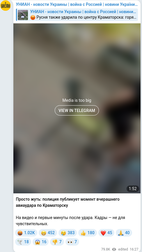 Скріншот Telegram-публікації
