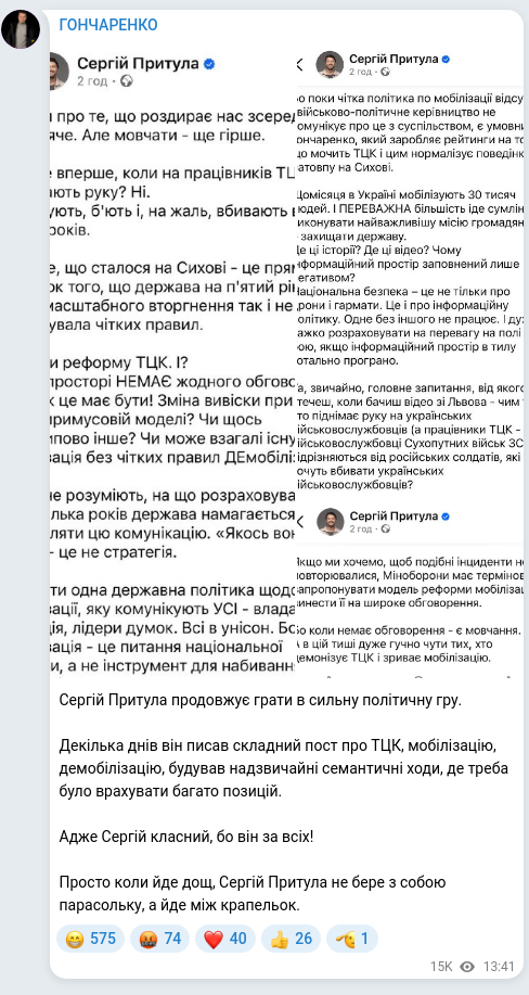 Screenshot of a Telegram post: Prytula Serhii Dmytrovych — Сергій Притула продовжує грати в сильну політичну гру. Декілька д…