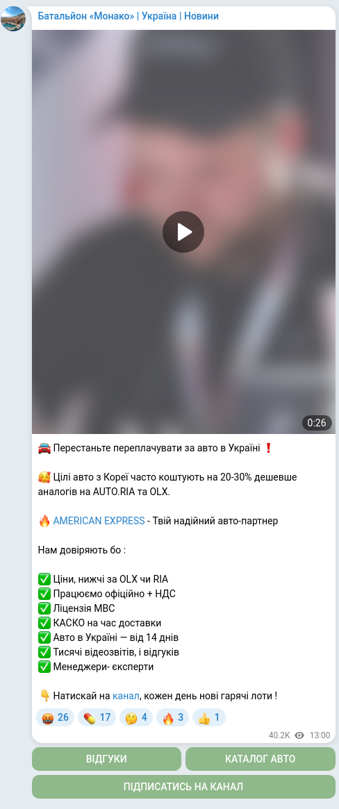 Screenshot of a Telegram post: 🚘 Перестаньте переплачувати за авто в Україні ❗️ 🥰 Цілі авто з Кореї часто к…
