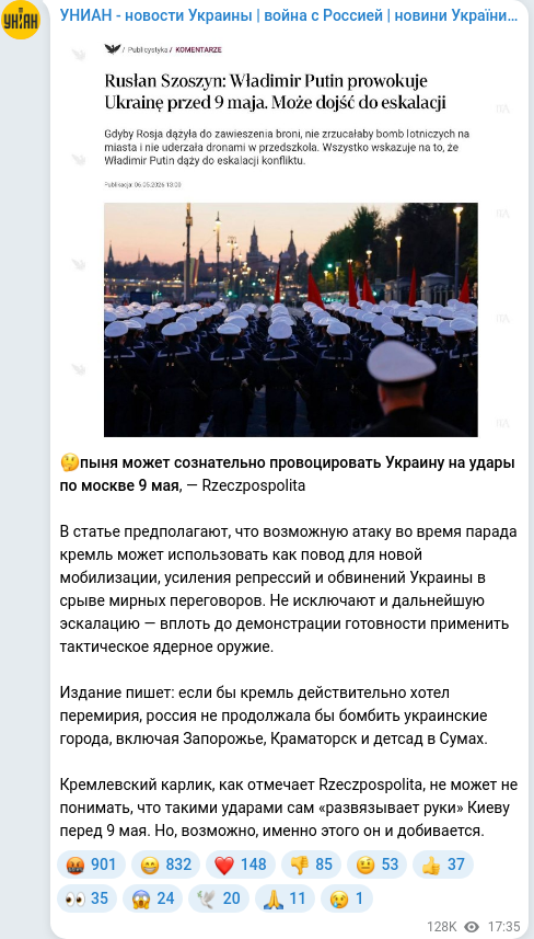 Скріншот Telegram-публікації