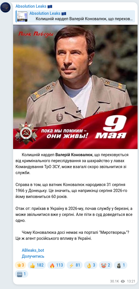 Скріншот Telegram-публікації: Коновалюк Валерій Ілліч — 🚫 Колишній нардеп Валерій Коновалюк, що переховується від криміналь…