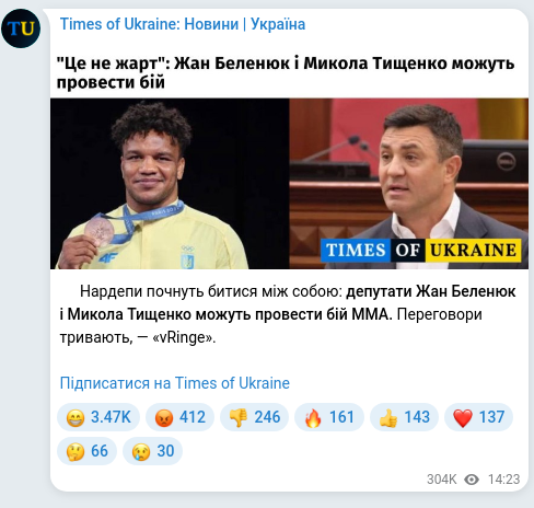 Screenshot of a Telegram post: Tishchenko Mykola Mykolayovych — ⚡️Нардепи почнуть битися між собою: депутати Жан Беленюк і…