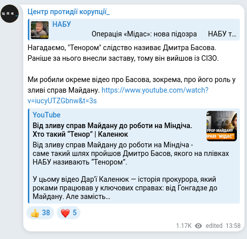 Скріншот Telegram-публікації