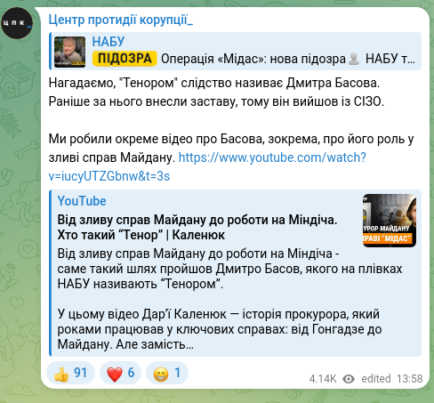 Screenshot of a Telegram post: Basov Dmytro Mykolayovych — Нагадаємо, "Тенором" слідство називає Дмитра Басова. Раніше за нь…