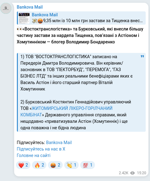 Screenshot of a Telegram post: Khomutynnik Vitaliy Yuriyovych — 👀«Востоктранслогістика» та Бурковський, які внесли більшу ч…