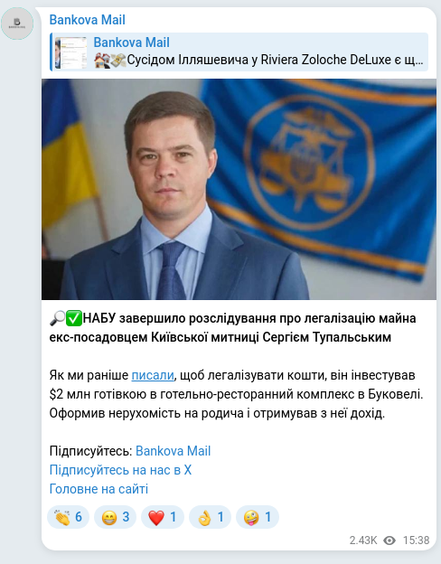 Скріншот Telegram-публікації: Тупальський Сергій Васильович — 🔎✅НАБУ завершило розслідування про легалізацію майна екс-пос…