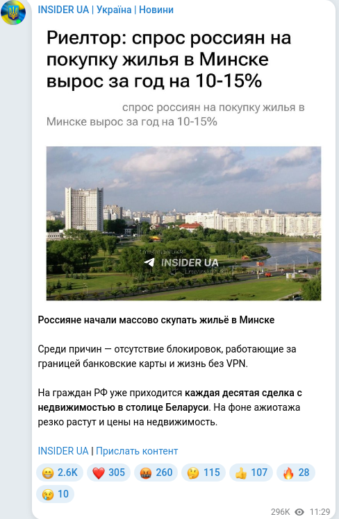 Скріншот Telegram-публікації