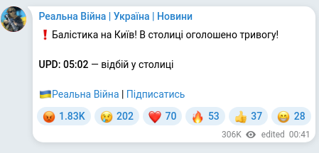 Скріншот Telegram-публікації: ❗️Балістика на Київ! В столиці оголошено тривогу! UPD: 05:02 — відбій у столиц…