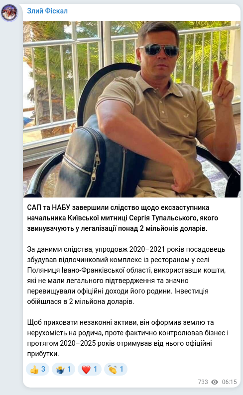 Скріншот Telegram-публікації: Тупальський Сергій Васильович — САП та НАБУ завершили слідство щодо ексзаступника начальника К…