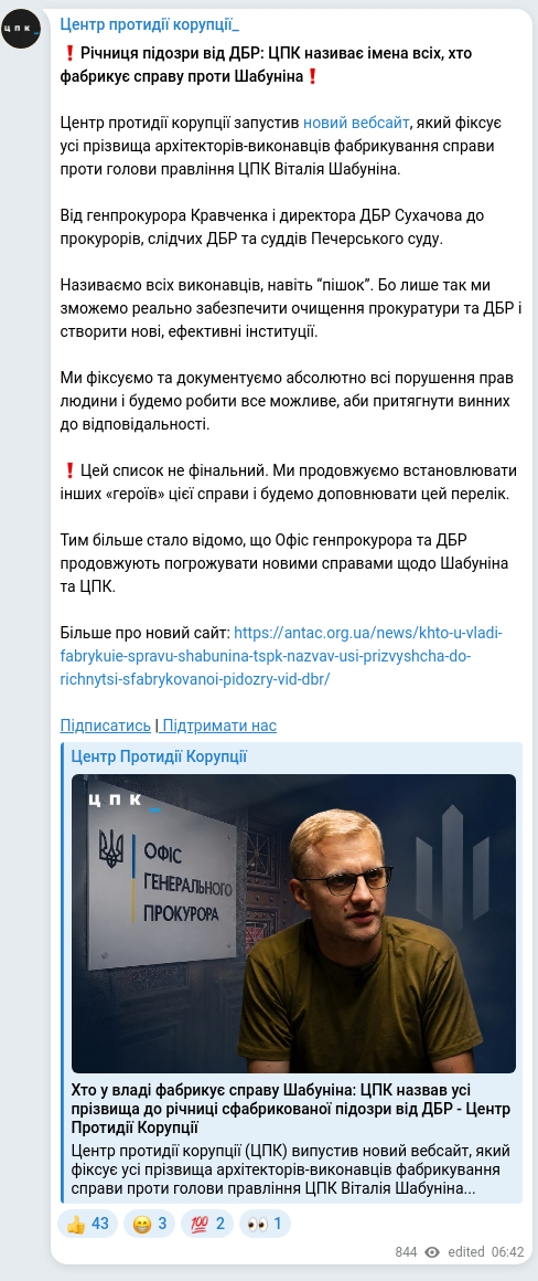 Скріншот Telegram-публікації