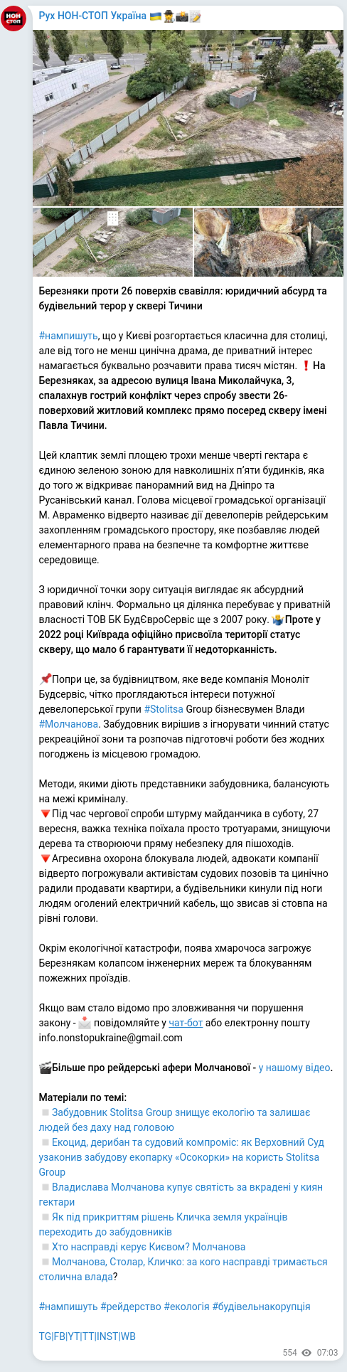 Screenshot of a Telegram post: Molchanova Vladyslava Borysivna — Березняки проти 26 поверхів свавілля: юридичний абсурд та б…
