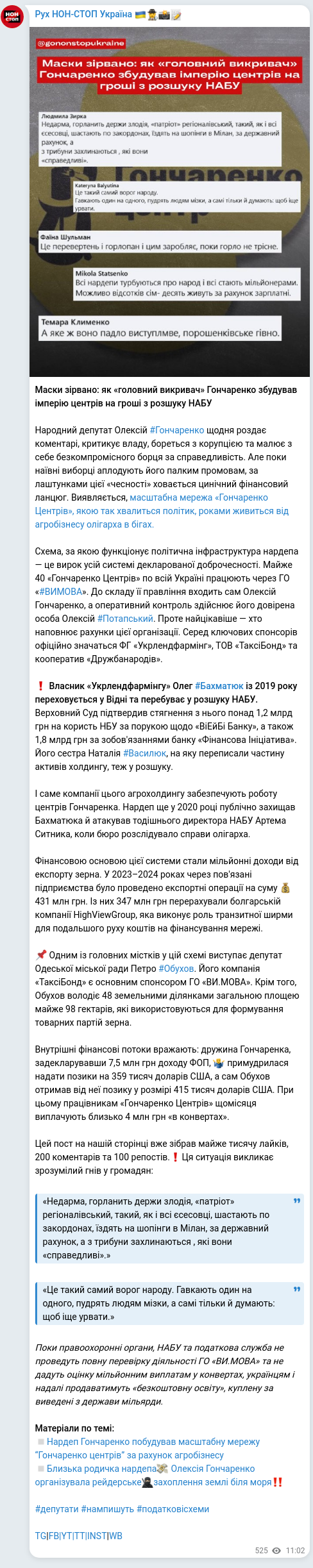 Screenshot of a Telegram post: Bakhmatiuk Oleh Romanovych — Маски зірвано: як «головний викривач» Гончаренко збудував імпері…