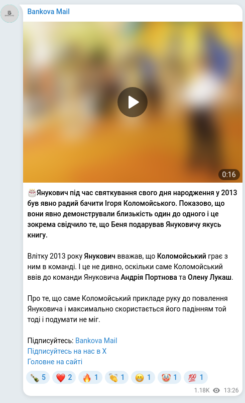 Screenshot of a Telegram post: Portnov Andriy Volodymyrovych — 🎂Янукович під час святкування свого дня народження у 2013 бу…