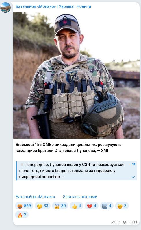 Screenshot of a Telegram post: Військові 155 ОМБр викрадали цивільних: розшукують командира бригади Станіслава…