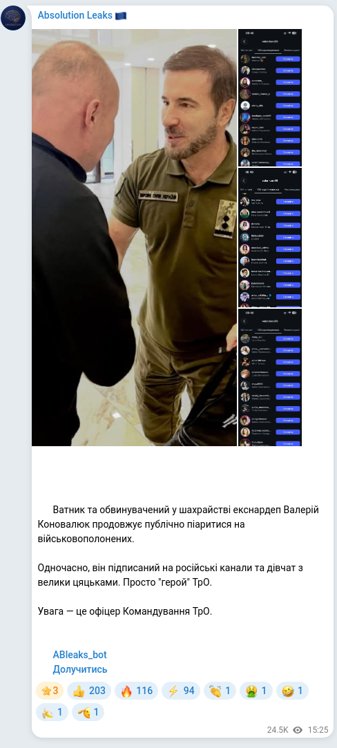 Скріншот Telegram-публікації: Коновалюк Валерій Ілліч — 🚫 Ватник та обвинувачений у шахрайстві екснардеп Валерій Коновалюк…
