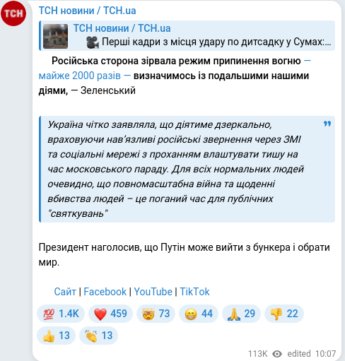 Telegram publication screenshot