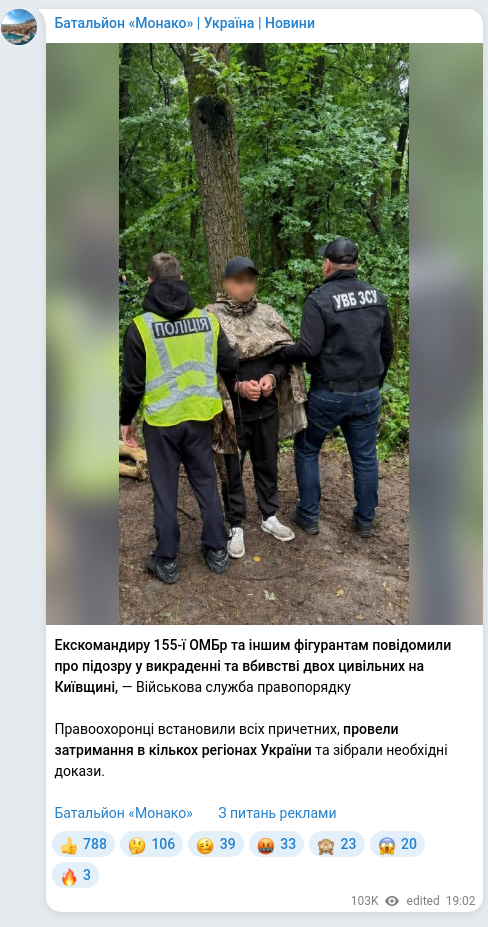 Screenshot of a Telegram post: Екскомандиру 155-ї ОМБр та іншим фігурантам повідомили про підозру у викраденні…