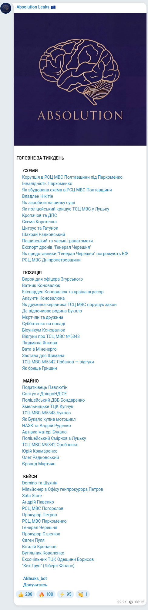 Screenshot of a Telegram post: Pavelko Andriy Vasylovych — 🧠🧡🧡🧡🧡🧡🧡 ГОЛОВНЕ ЗА ТИЖДЕНЬ 🧩 СХЕМИ 🔸Корупція в РСЦ МВС П…
