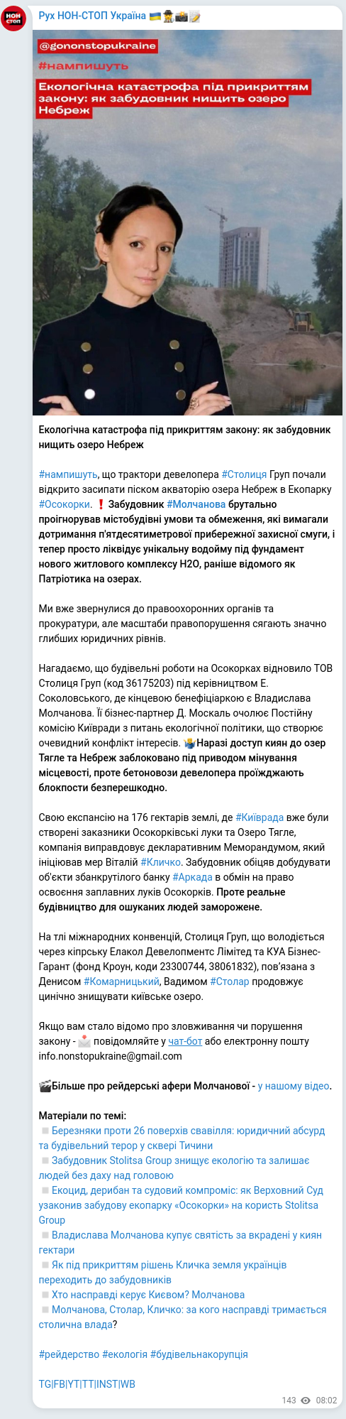 Screenshot of a Telegram post: Molchanova Vladyslava Borysivna — Екологічна катастрофа під прикриттям закону: як забудовник…