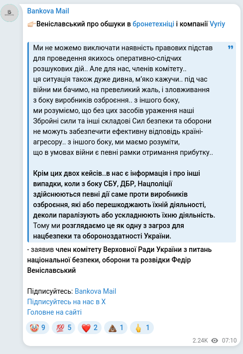 Скріншот Telegram-публікації: Веніславський Федір Володимирович — 👉🏻Веніславський про обшуки в бронетехніці і компанії Vyr…