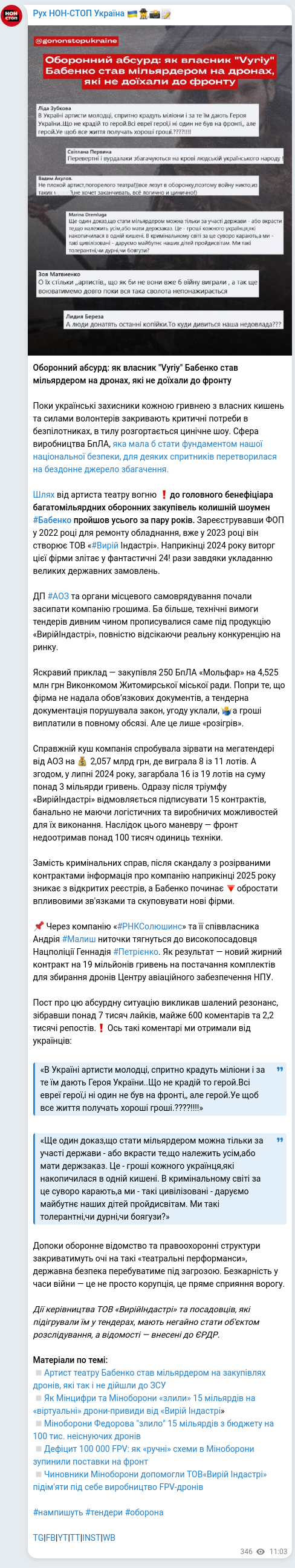 Скріншот Telegram-публікації