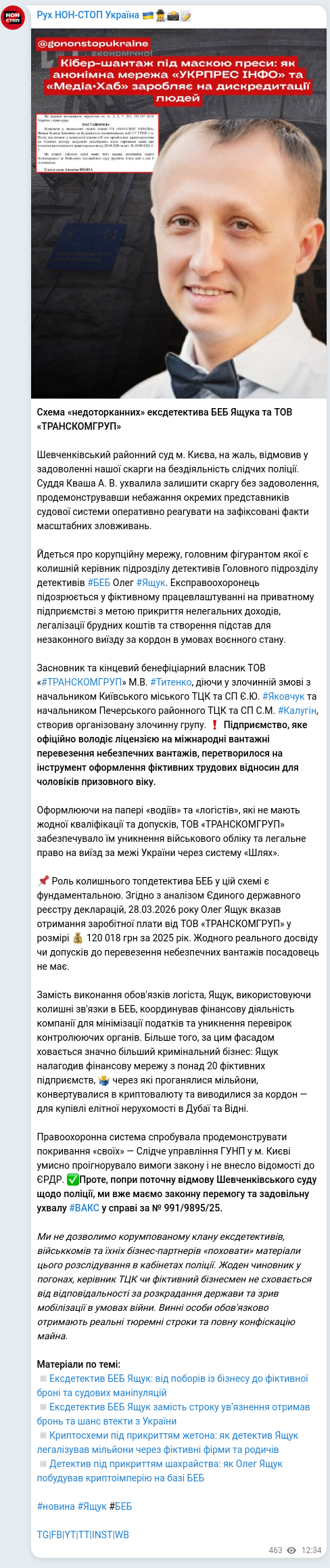 Скріншот Telegram-публікації