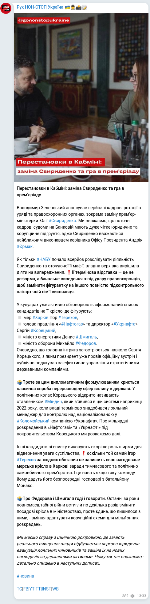 Скріншот Telegram-публікації