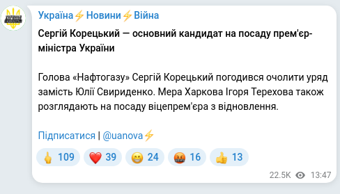 Скріншот Telegram-публікації