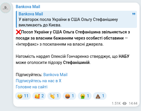 Скріншот Telegram-публікації: Гончаренко Олексій Олексійович — ❌Посол України у США Ольга Стефанішина звільняється з посади…