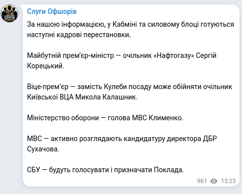 Скріншот Telegram-публікації