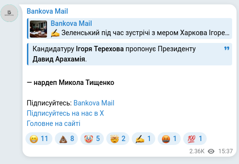 Скріншот Telegram-публікації: Арахамія Давид Георгійович — Кандидатуру Ігоря Терехова пропонує Президенту Давид Арахамія. —…