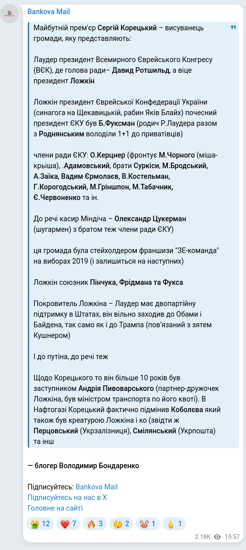 Скріншот Telegram-публікації