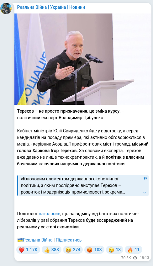Скріншот Telegram-публікації