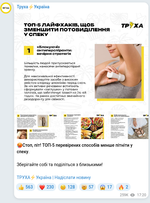 Скріншот Telegram-публікації
