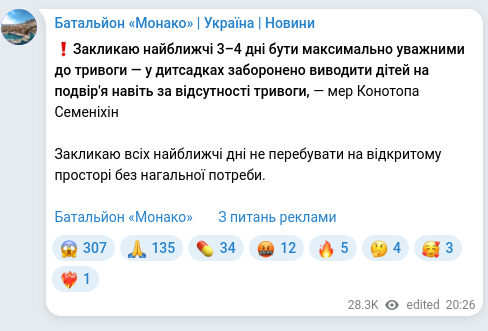 Скріншот Telegram-публікації