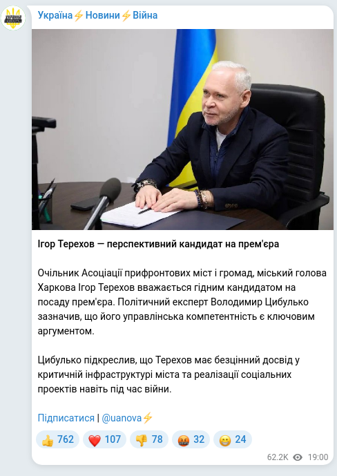 Скріншот Telegram-публікації