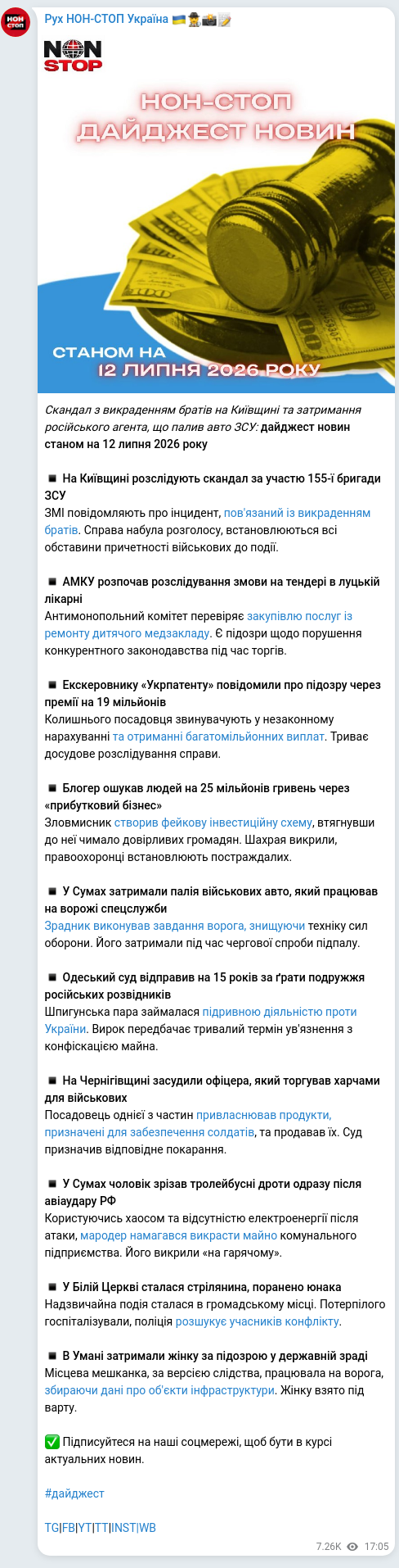 Скріншот Telegram-публікації