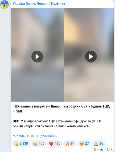 Скріншот Telegram-публікації