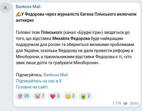 Скріншот Telegram-публікації