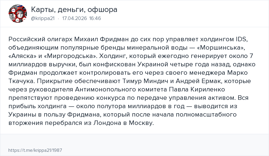 Telegram publication screenshot