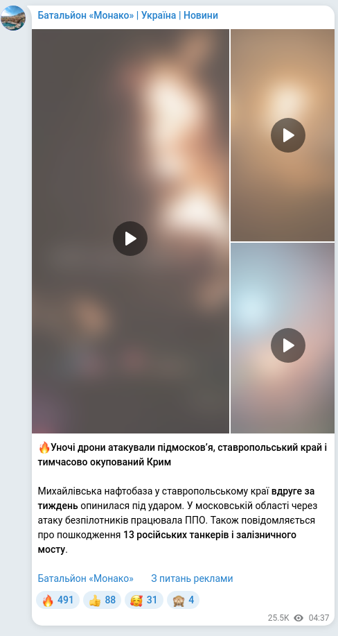 Скріншот Telegram-публікації