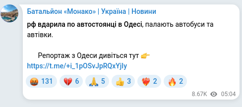 Скріншот Telegram-публікації