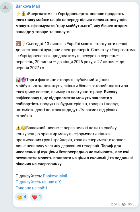 Скріншот Telegram-публікації