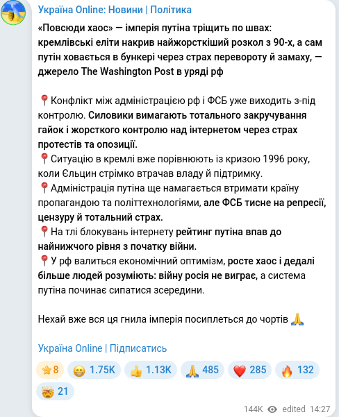 Скріншот Telegram-публікації